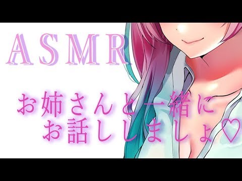 【脳が溶けるような癒しの時間】小声でお姉さんとおはなししよ♡