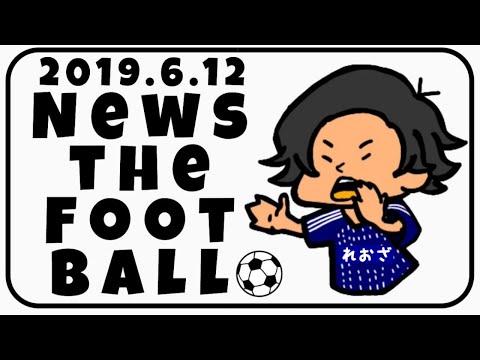 ヴィッセル落語＆なでしこJAPAN初戦徹底分析etc【サッカーニュース配信】