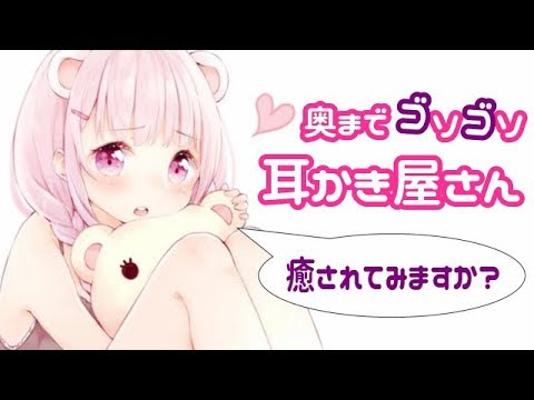 【ASMR】奥までゴソゴソっ！癒しの耳かき屋さん /作業、睡眠用BGM~/ear cleaning ,whisper【バイノーラル】