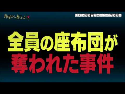 月曜から夜更かし 笑点 ジェノサイド 歌丸 円楽