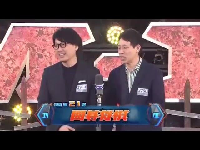 囲碁将棋 漫才 「クイズ」