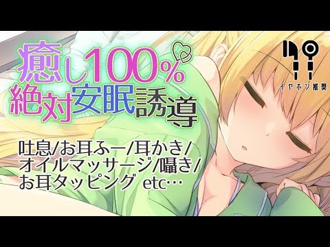 🔴【バイノーラル】癒し100％♡絶対安眠誘導ばいのぉらるLIVE (吐息/お耳ふー/オイルマッサージ/耳タッピング/囁き etc…)