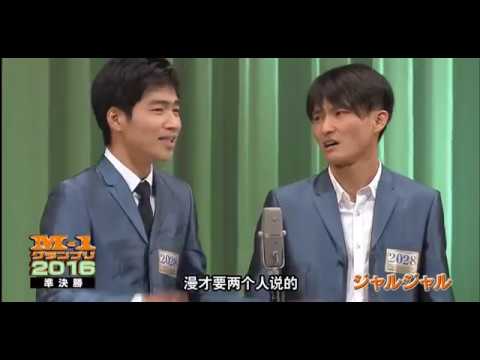 ジャルジャル　M1　「一人で漫才したい」