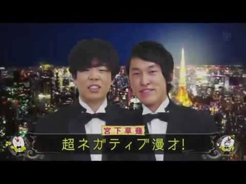 宮下草薙伝説　エピソード42　素で漫才をする宮下草薙