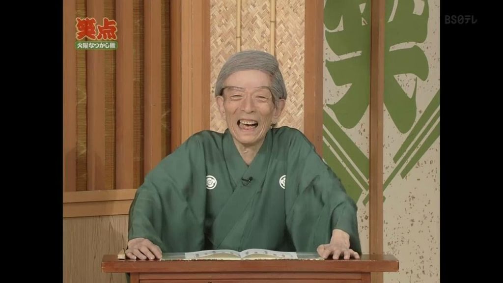 笑点水確なっかし版 爆笑! 笑点  2008 Episode 12 – 笑点怀旧版 2019