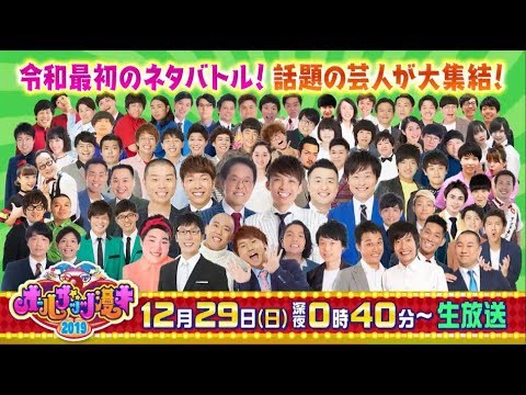 オールザッツ漫才2019  12月29日 FULL