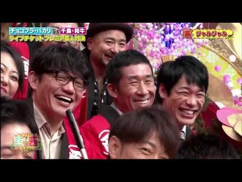 笑いの王者が大集結！ドリーム東西ネタ合戦 2020年01月01日　200101