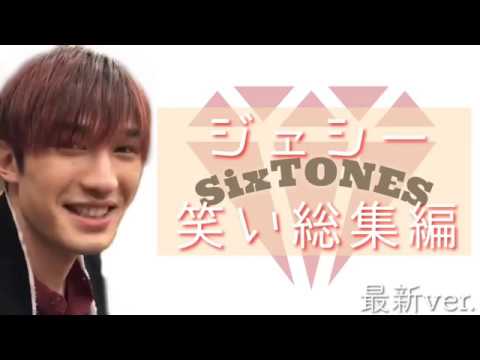 【ジェシー】AHAHAな笑い総集編【SixTONES】