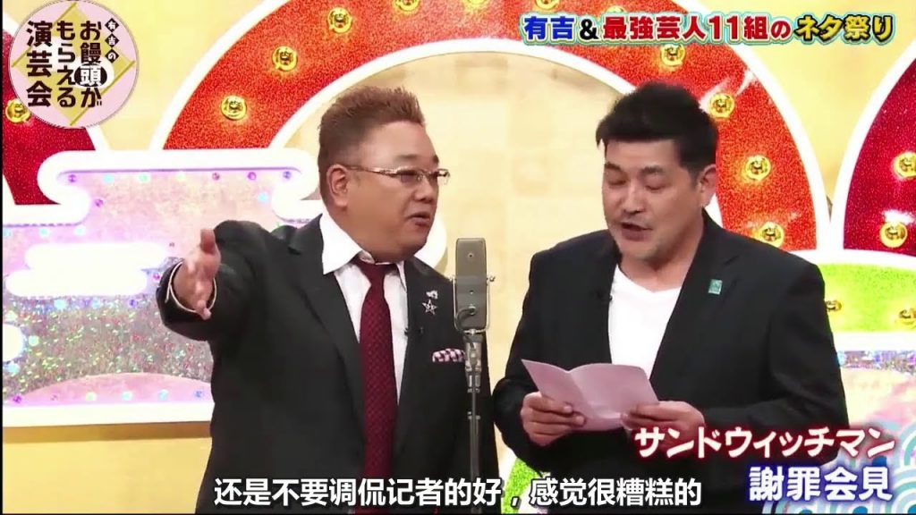 サンドウィッチマン  漫才 「謝罪会見」・「建築士」