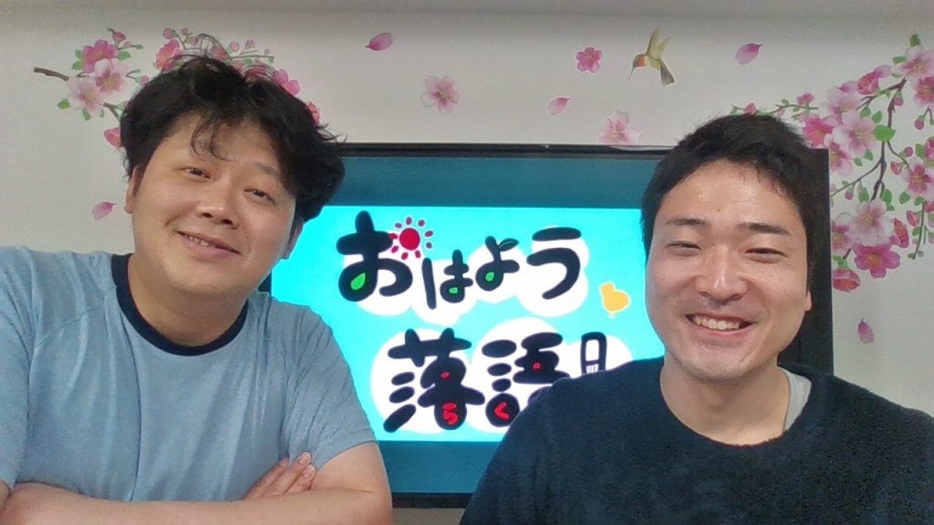 【おはよう落語】2020/4/8　「三分落語　二人癖」「上方落語の修行事情」