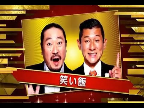 笑い飯 THE MANZAI 2020 マスターズ 2020年12月6日 201206