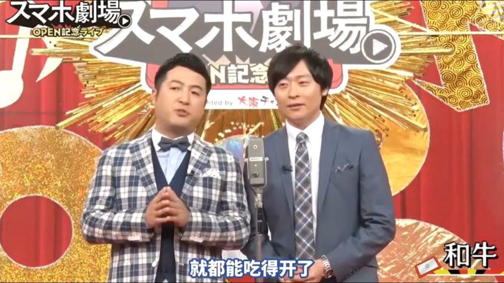 和牛 　漫才「子牛牧場 」「ポークチョップライスの歌」