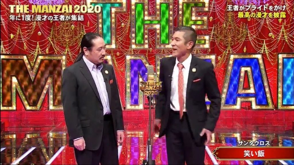 笑い飯「サンタウロス」　THE MANZAI 2020 マスターズ　2020年12月6日