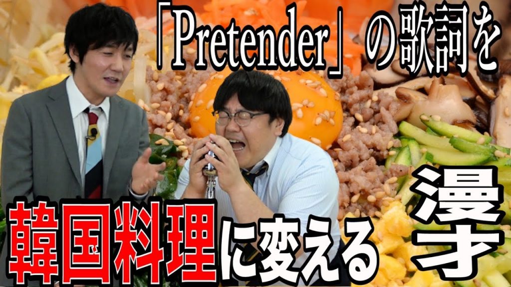 【公式】タイムマシーン3号 漫才「Pretender」