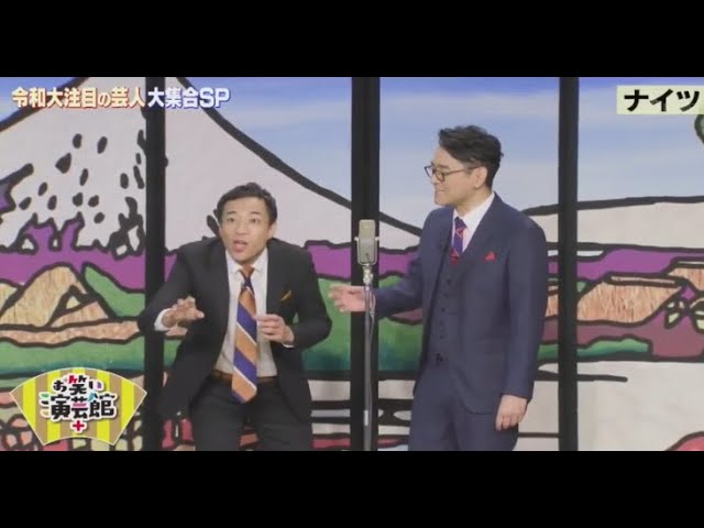 ナイツ 漫才 「 お笑い演芸館 2021 +令和大注目の芸人大集合 SP」 !