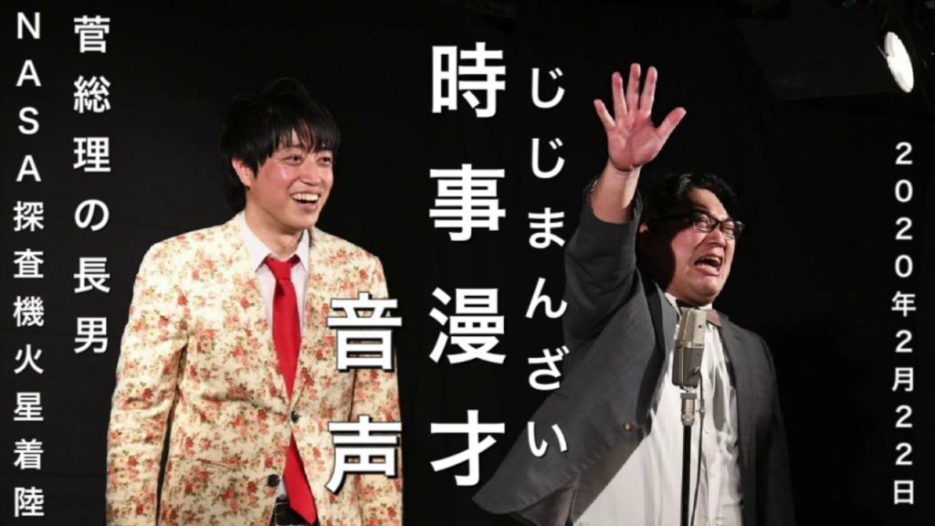 音声で聞く【時事漫才】2021年2/16〜2/22