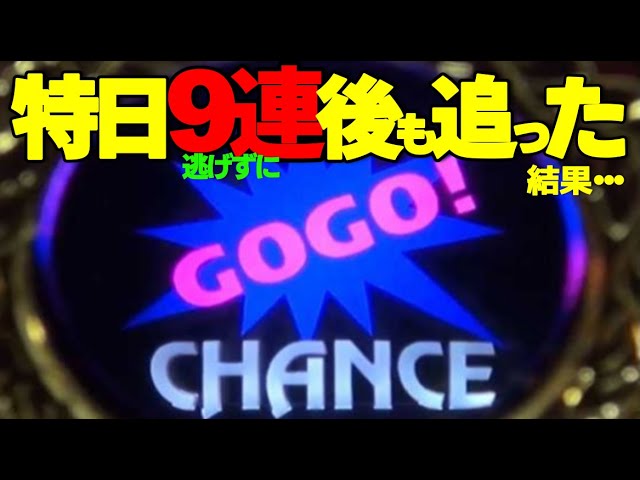 ジャグラー 狙い台で早々にジャグ9連!!その後…       癒しの時間(12:31)