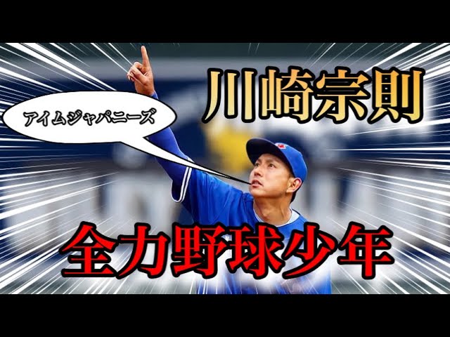 【プロ野球】逆境を笑い、前に進み続ける男の物語 Ⅱ川崎宗則