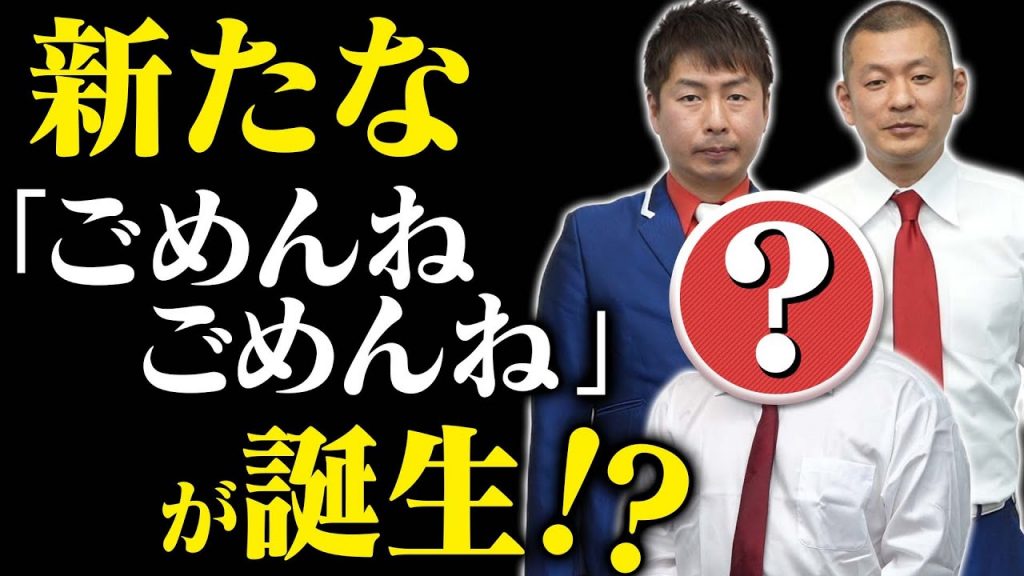 【漫才披露】サンドウィッチマン伊達がU字工事に漫才指導！