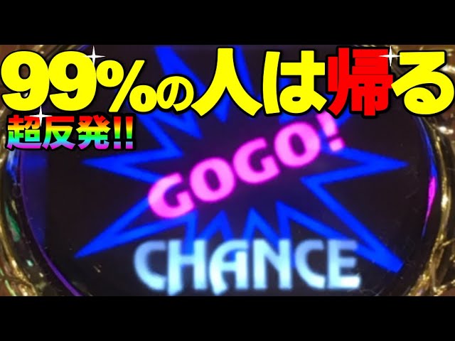 ジャグラー  こうなったら、とことん追うしかない…  癒しの時間(7:22)