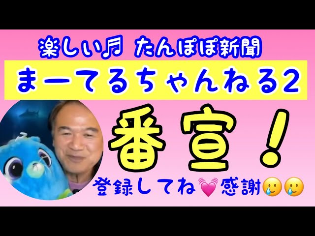 たんぽぽ新聞　まーてるちゃんねる2のご案内💓　癒し系サイトです♪