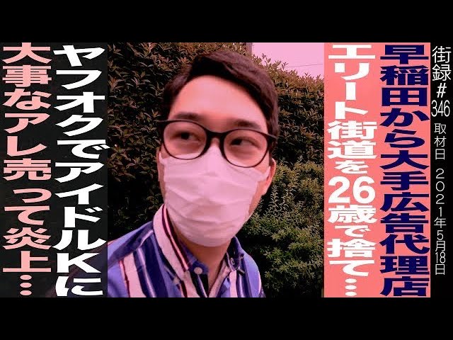 落語家立川かしめ/早稲田から大手広告代理店 エリート街道を26歳で捨て…/秋葉原アイドル絡め炎上/コロナショックの打開策