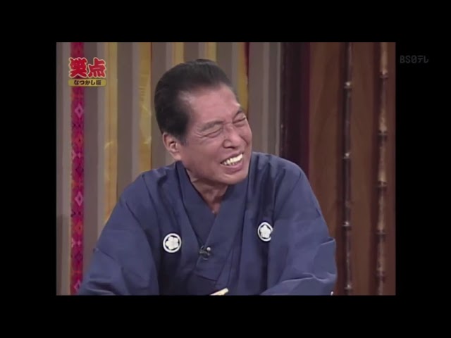 【笑点】 こん平vs山田 昔の笑点は毒があって面白かったな… #114