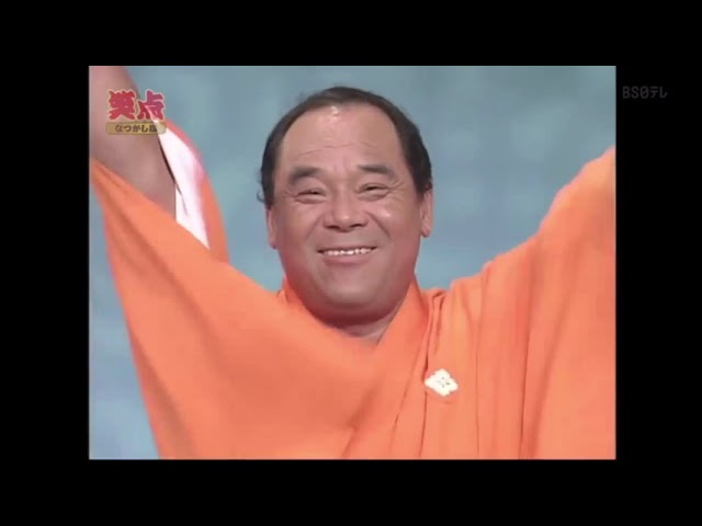 【笑点】 こん平vs山田 昔の笑点は毒があって面白かったな… #122