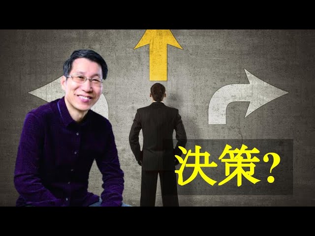 【又上生活漫談#66】 決策 ⎮ 從半導體教父之書《張忠謀的策略傳奇》，領悟做「決策」的思維 21.08.13