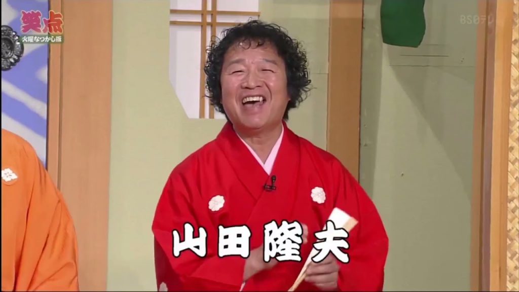 【笑点】 こん平vs山田 #15