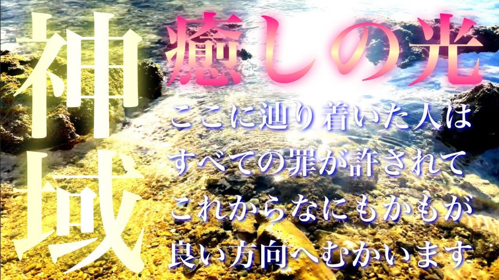 【癒しの光】ここに辿り着いた人はすべての罪が許されてこれからなにもかもが良い方向へ流れていきます【ピアノ音楽、7メタルティンシャ】