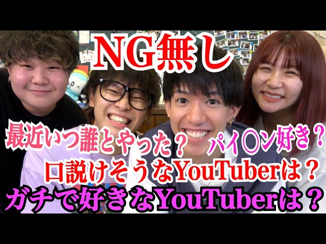 スカイピースに普段絶対聞けない事全部聞いてみたwww