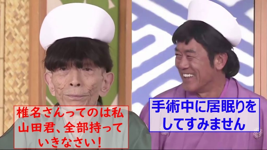 笑点　椎名さんの手術中、人工呼吸器のチューブも踏んですみません