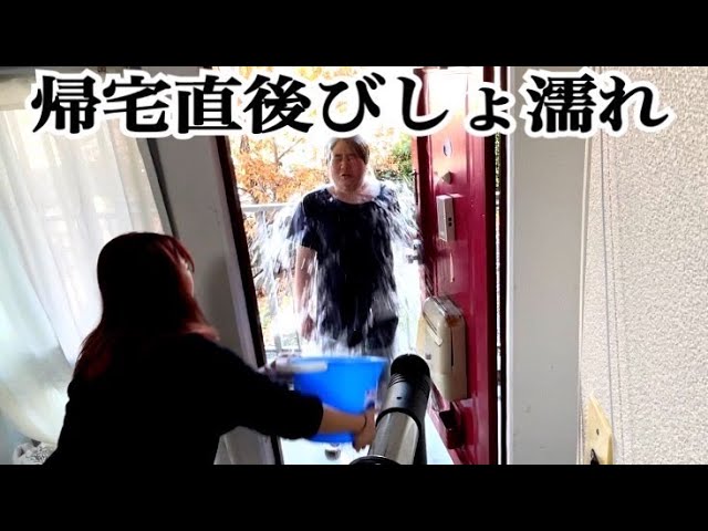 元彼が帰宅した瞬間にびちょびちょにしてみたww