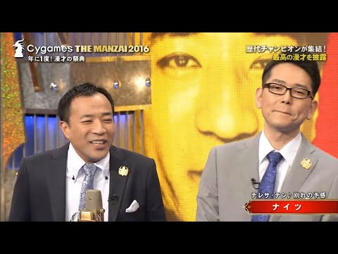 ナイツ 　 漫才「テレサ・テン♪ 別れの予感」