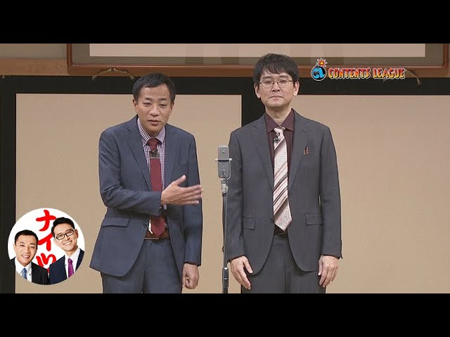 『ナイツ独演会「キャホー」と言いながら亭主が帰ってきた。』トレーラー