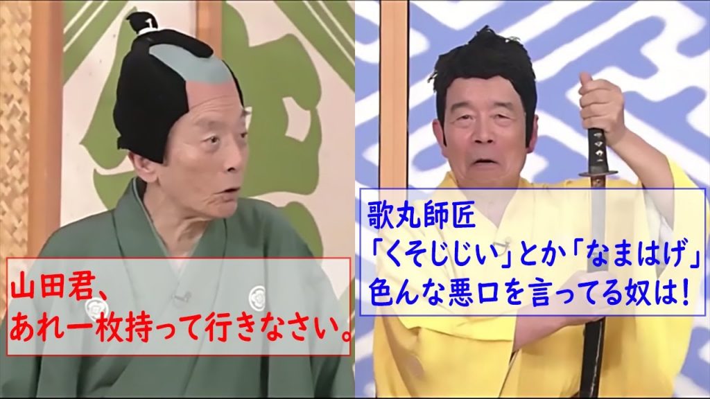 笑点　司会者の悪口を言ってる奴がいる？俺の出番だな。