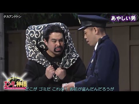 タカアンドトシ・コント・漫才 「山で遭難か!」「あやしい男」