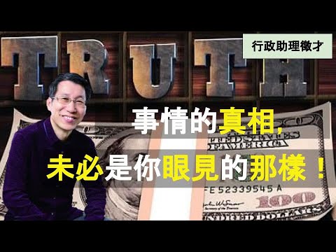 【又上生活漫談#94】事情的真相，未必是你眼見的那樣！｜生活分享｜闕又上｜22.04.15