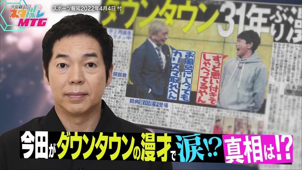 【ダウンタウンの漫才に涙】今田耕司が”伝説の一日”の舞台裏を語る