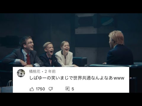 【国境超え】万国共通の笑いを届けるしばゆーwww【東海オンエア】