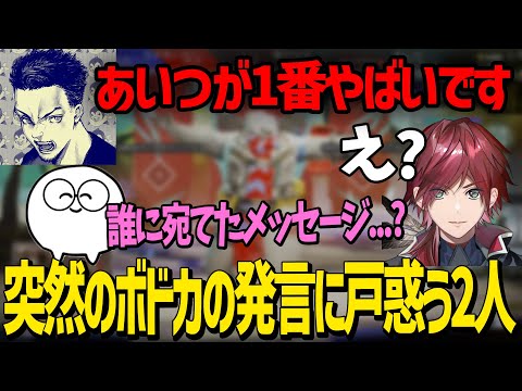 【笑い無し】ボドカの突然の発言に戸惑いを隠せないじゃすとローレン　じゃすぱー切り抜き