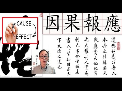 【岸伯 Lecture】佛誕漫談東方的因果報應及西方的 cause and effect 命題。林鄭及李家超的果報會是什麼？220508 Sun