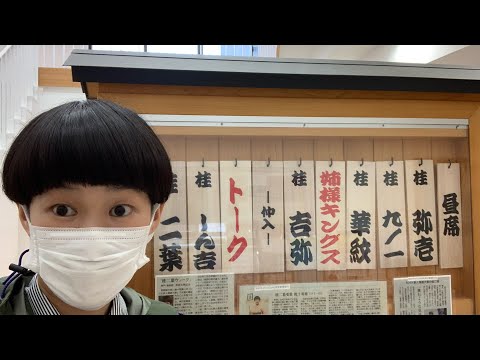 2日目！桂二葉NHK新人落語大賞受賞お祝いウィーク@神戸新開地喜楽館