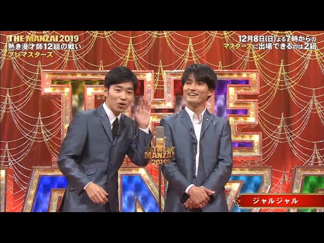 ジャルジャル・漫才「プレマスターズから勝ち上がり」「プレマスターズから勝ち上がり」