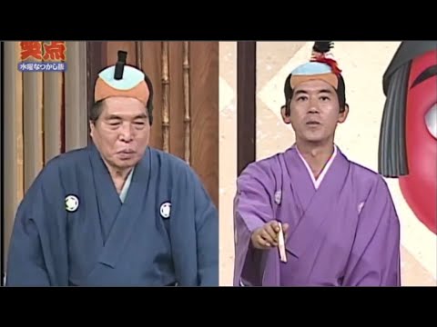 笑点 #6「1997」歌丸vs円楽傑作選