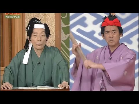 笑点 大喜利 2008「歌丸vs円楽傑作選 」#12