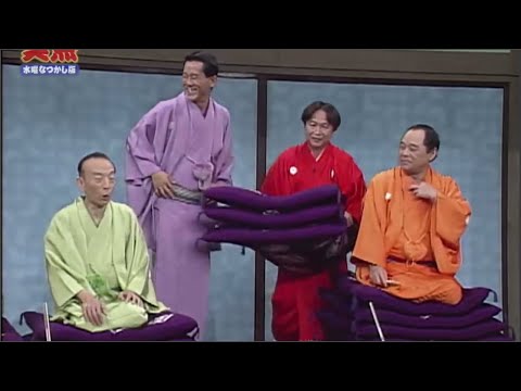 笑点 大喜利 2000「歌丸vs円楽傑作選 」#1