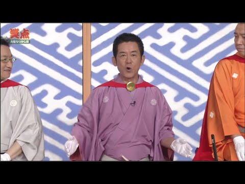 笑点 大喜利 2011「歌丸vs円楽傑作選 」#1