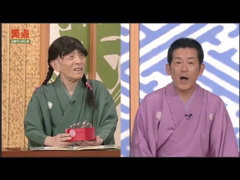 笑点 大喜利 2011「歌丸vs円楽傑作選 」#2